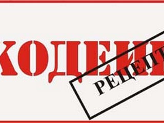 Рецепт кодеина