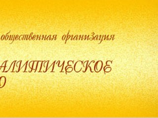 русское психоаналитическое общество